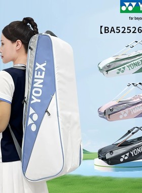 2024新款尤尼克斯羽毛球包yonex耐磨单肩专业球包大容量BA52523CR
