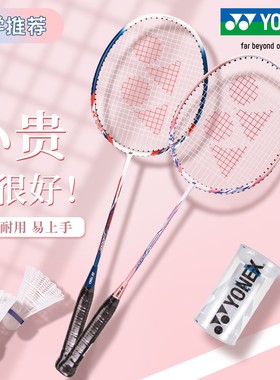 yonex尤尼克斯羽毛球拍正品旗舰店碳素超轻双拍yy装备全套nr7000i