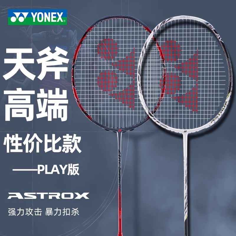 YONEX尤尼克斯羽毛球拍