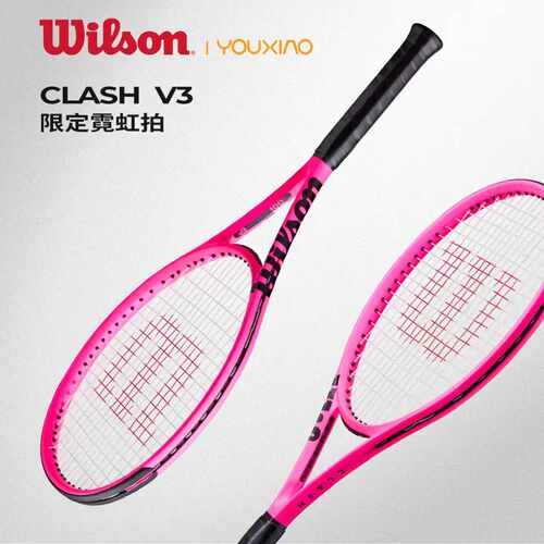 WILSON威尔胜网球拍26款限定霓虹粉CLASH V3碳纤维女初学训练专业