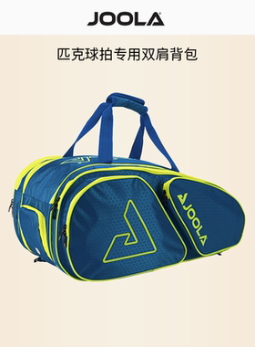 JOOLA优拉匹克球拍专用双肩背包隔热多功能耐用Pickleball男女款