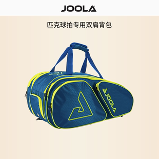 JOOLA优拉匹克球拍专用双肩背包隔热多功能耐用Pickleball男女款