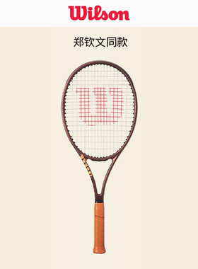 Wilson威尔胜STAFF网球拍郑钦文V14专业新款110周年限定复古礼盒