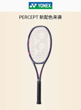 YONEX尤尼克斯PERCEPT网球拍瓦林卡新款专业深藏青男女比赛运动拍