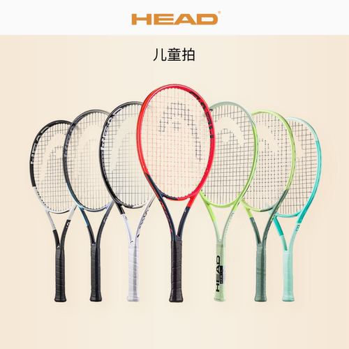HEAD进阶款碳素青少年网球拍