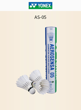 YONEX尤尼克斯羽毛球精鸭毛球12只装鹅毛比赛AS05训练球耐打羽毛