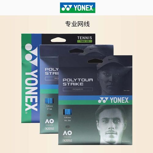 YONEX尤尼克斯网球线POLYTOUR REV大盘散装单根硬线耐打控球旋转