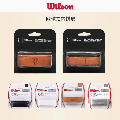 Wilson网球拍小牛皮柄皮羽毛球