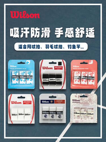 威尔胜羽毛球拍网球拍吸汗带