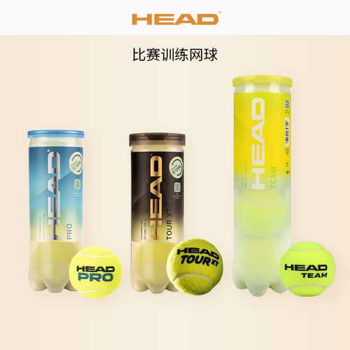 HEAD海德金罐网球比赛网球耐打