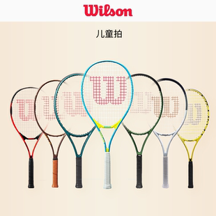 Wilson威尔胜网球拍碳素青少年威尔逊男女儿童初学专业球拍25寸26