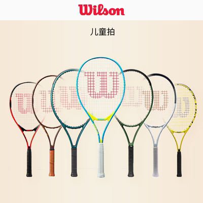 Wilson青少年碳素网球拍顺丰发货
