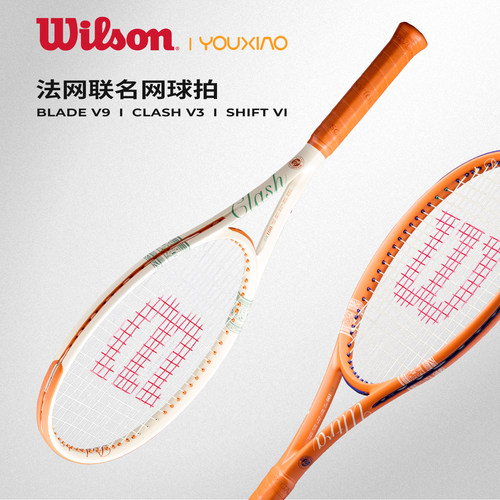 威尔胜新款法网球拍赠躺赢套餐