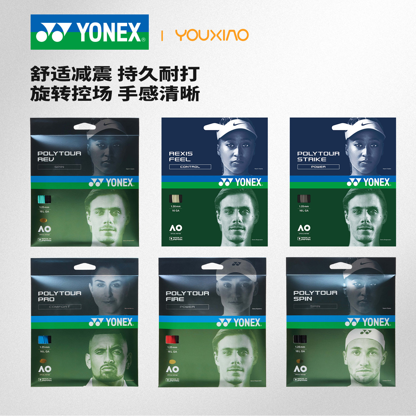 YONEX尤尼克斯网球线聚酯线硬线软线训练比赛高弹耐打旋转卡装线