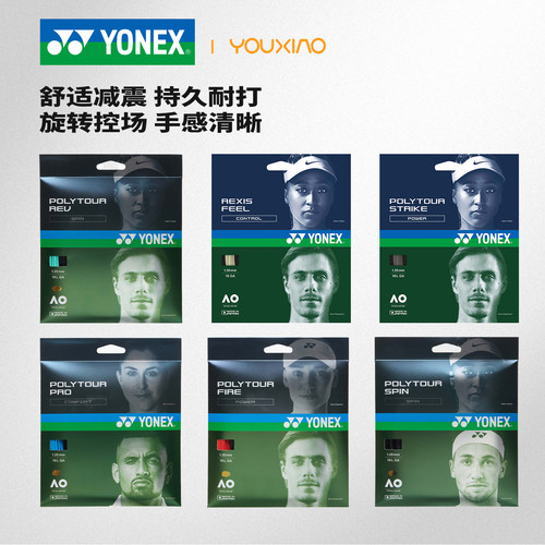 YONEX尤尼克斯网球线聚酯线硬线软线训练比赛高弹耐打旋转卡装线