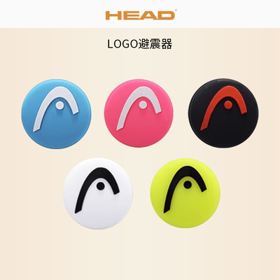 HEAD海德网球拍避震器减震粒减震器德约兹维列夫PRO DAMP小德同款