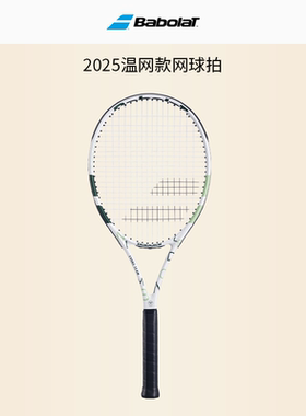 Babolat百保力初学者EVOKE网球拍温网联名女大学生男李娜新手PD