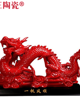 陶瓷珍藏版中国龙红瓷开拓辉煌中国龙财运陶瓷工艺品摆件