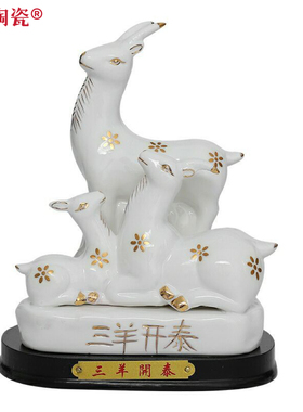 陶瓷珍藏版大号三羊开泰风水摆件客厅酒柜家装饰品办公室开业乔迁