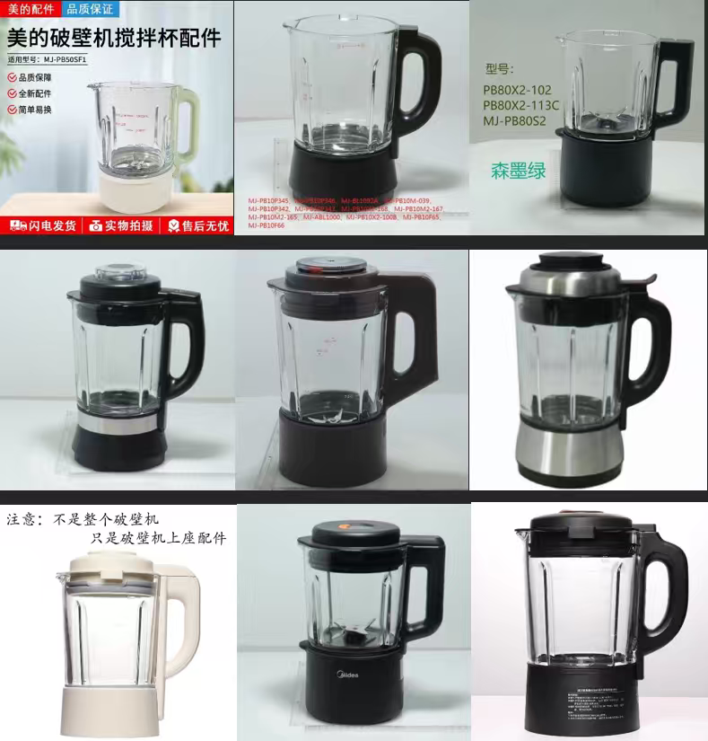 美的破壁机料理机豆浆杯多种型号配件杯体加热杯玻璃搅拌杯上盖