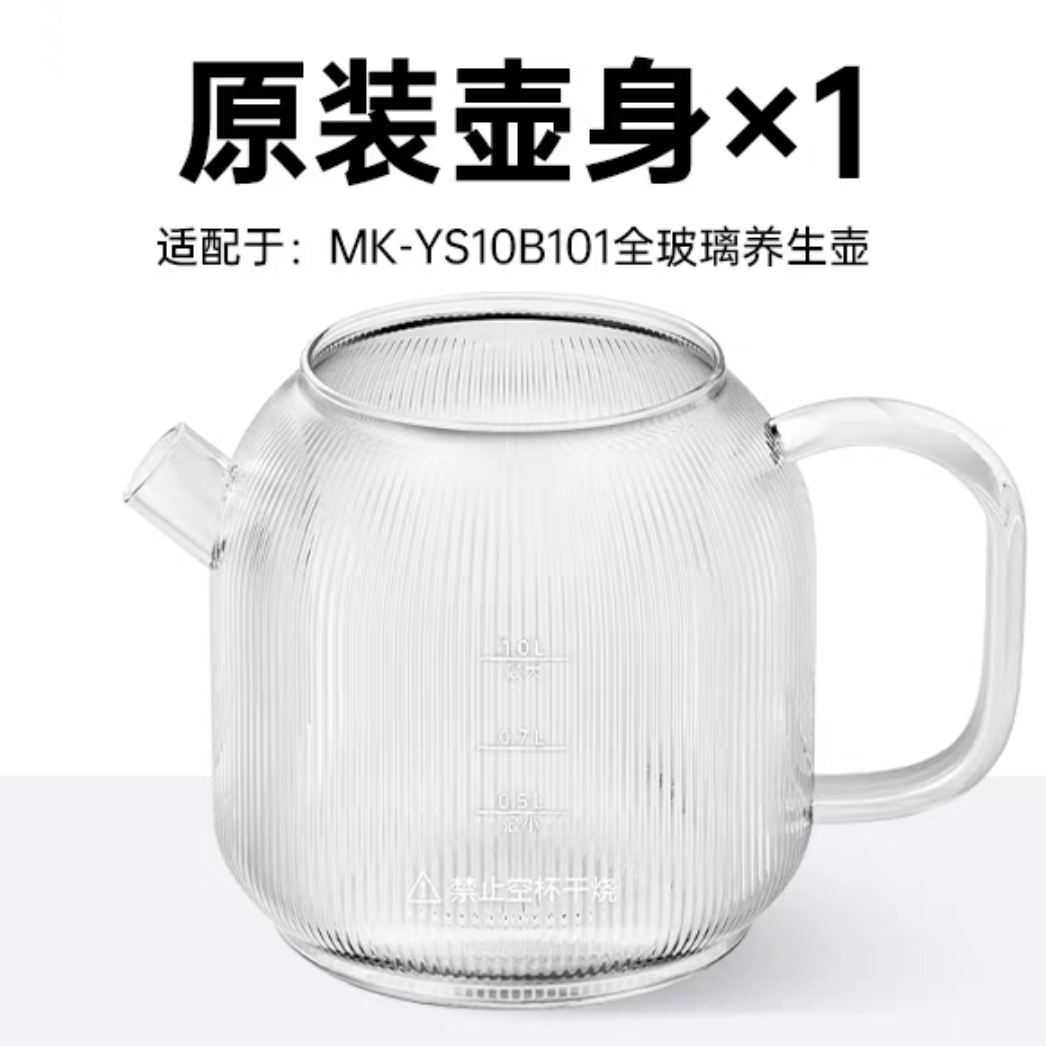 美的养生壶配件玻璃MK-YS12B102/YS10B101壶身玻璃壶体玻璃体