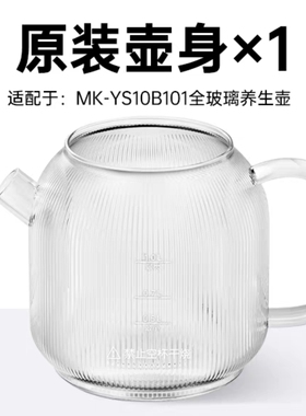 美的养生壶配件玻璃MK-YS12B102/YS10B101壶身玻璃壶体玻璃体