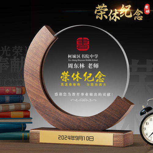 高档创意光荣退休纪念品定制送老师职工医务人员感谢牌礼品摆件