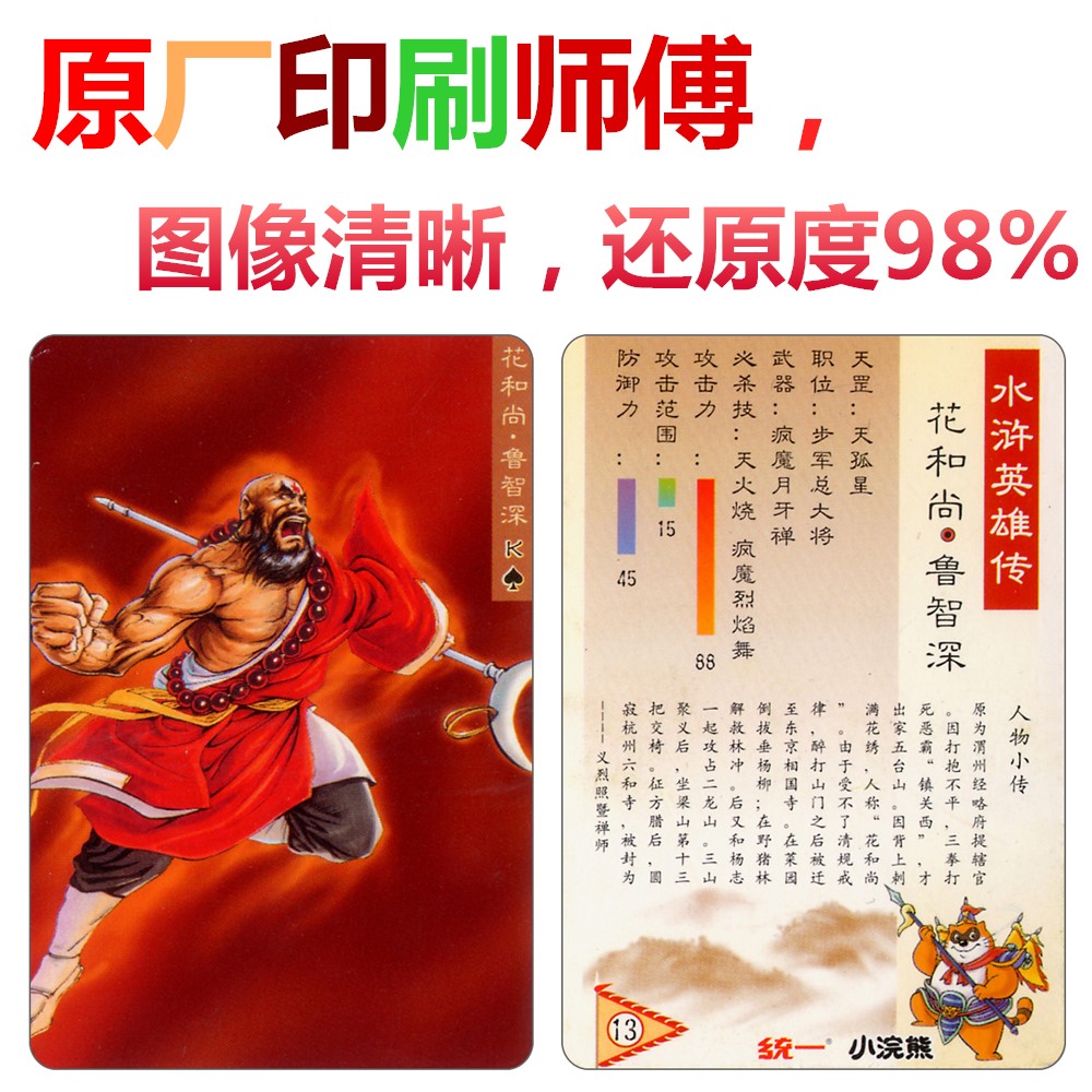 108将小浣熊干脆面水浒卡片全套原版真卡小当家童年回忆怀旧玩具
