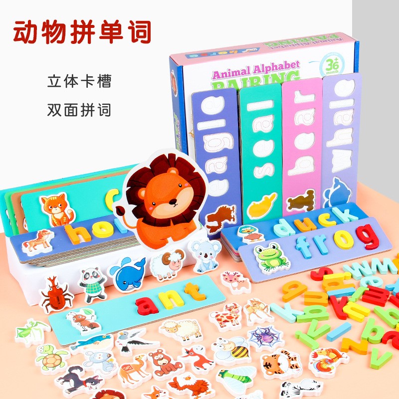 新款木制动物拼单词游戏幼儿童早教益智英文字母认知卡片配对玩具
