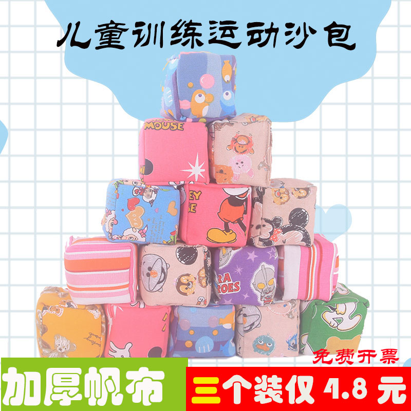 兒童卡通手工丟小學生訓練沙包