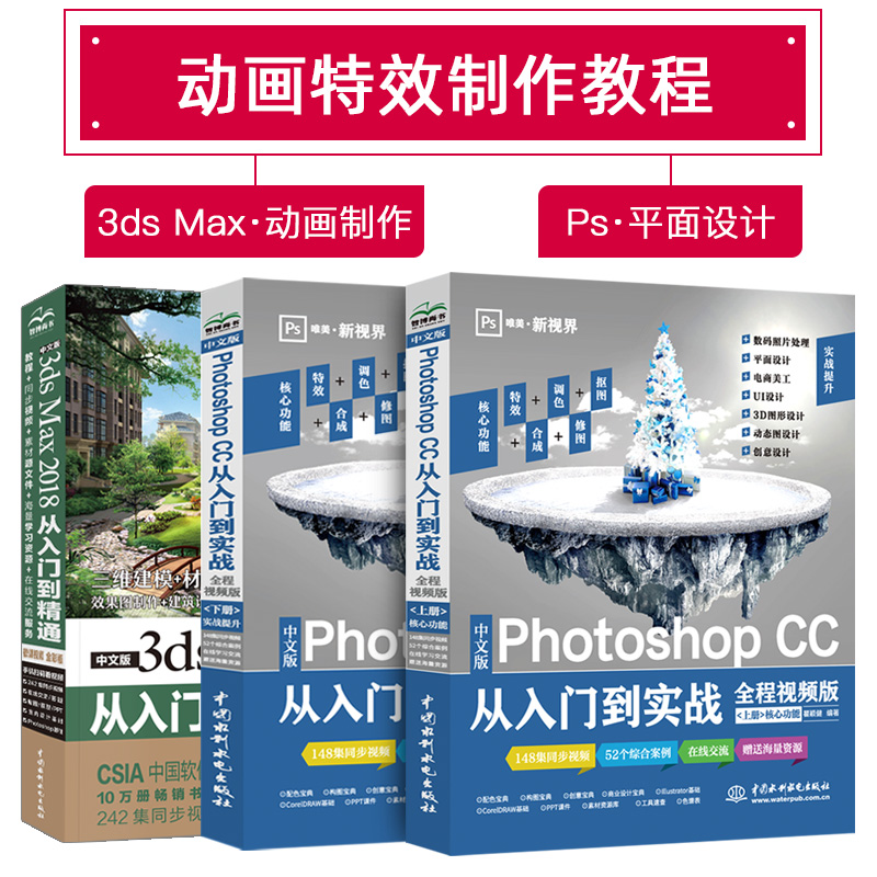 【2本】ps教程书籍 3dmax书籍 Photoshop教程书 3ds Max 2016从入门到精通图像处理图片抠图调色ps2019教程书籍淘宝美工PS教材 书籍/杂志/报纸 图形图像/多媒体（新） 原图主图