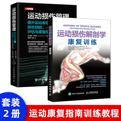 官方正版 运动损伤解剖学 康复训练 利 布兰登著 运动解剖学手法治疗康复训练治疗运动系统损伤修复预防治疗康复精准拉伸健身书籍