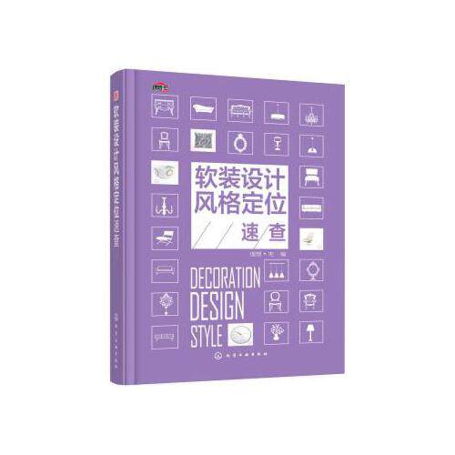 软装设计风格定位速查 建筑装饰 现代简约风格 英式田园风格 地中海