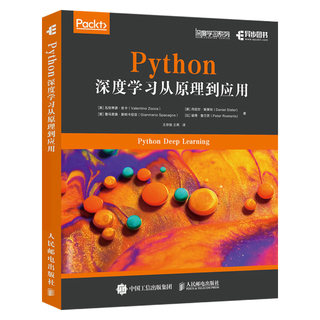 官方正版 Python深度学习从原理到应用 人工智能入门书籍机器学习实战tensorflow神经网络深度学习框架实战方法基础教程书