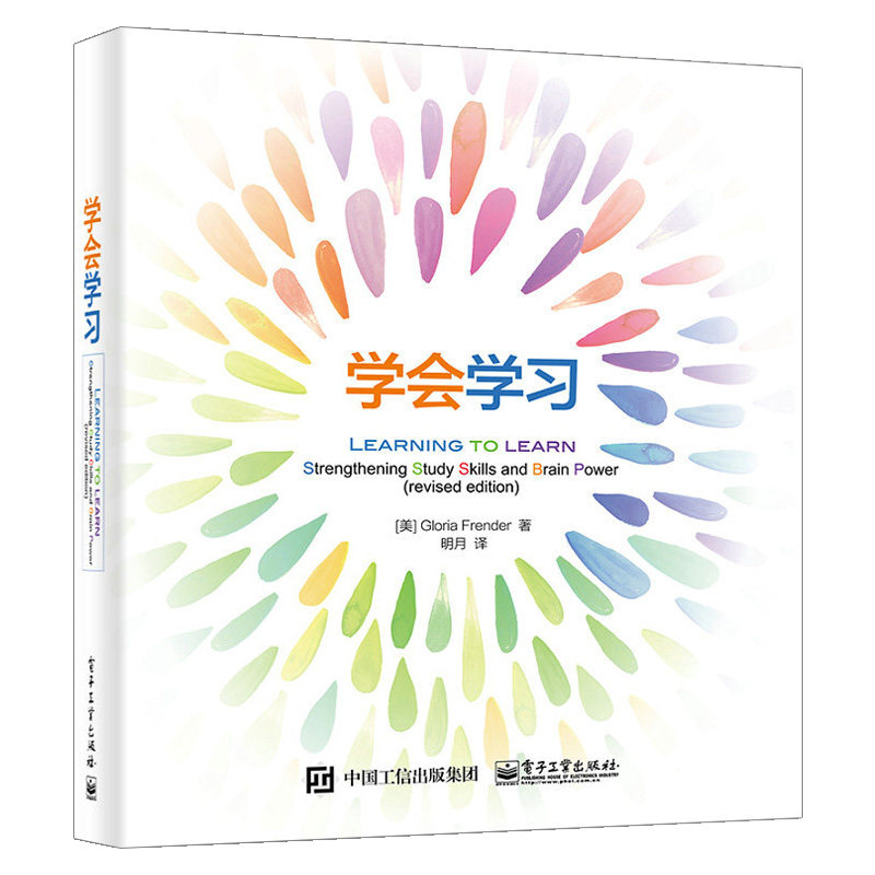自我完善成功励志书籍 电子工业出版社