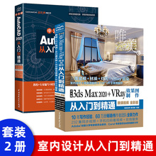 3dsmax教程书籍3dsMaX2020+Vray效果图制作从入门到精通全彩3dmax室内设计教材自学零基础3d建模动画3dsvray渲染3dmax2020教程书