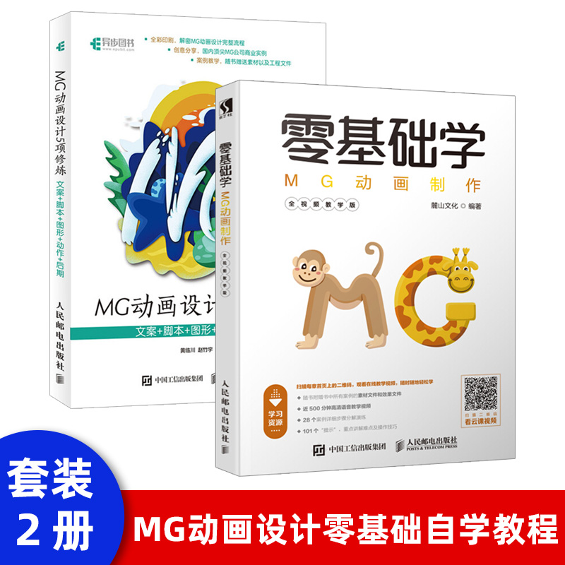 全视频教学版 麓山文化 mg动画制作软件操作视频教程书从入门到精通