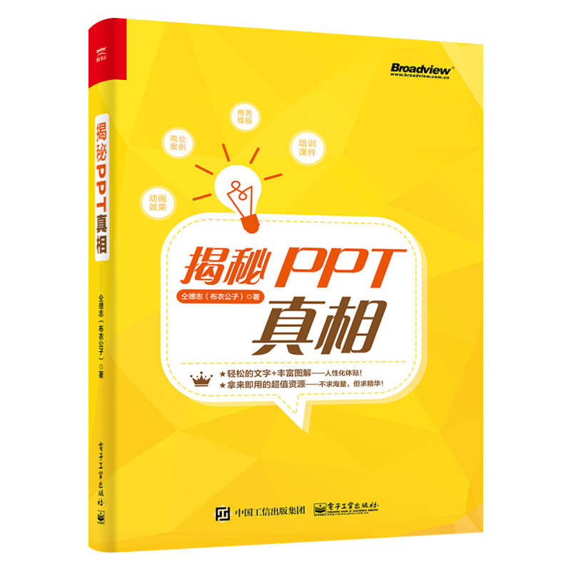 【电子代发】【2001新品】揭秘PPT真相