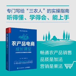 农产品电商成长课堂:从短视频引流到直播卖货全程指南