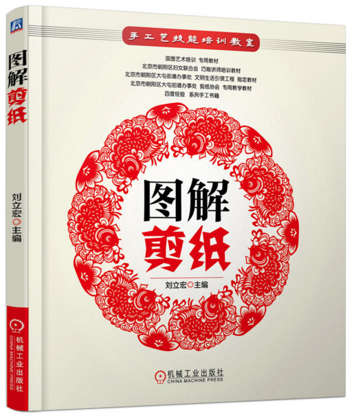 书籍 零起点学剪纸技巧书籍大全 传统民间中国风窗花图样图案步骤素材