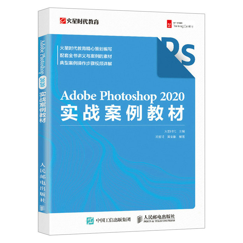 adobe photoshop 2020实战案例教材