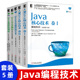 卷I Java核心技术 基础知识 艺术Java虚拟机规范 5本 Java并发编程：核心方法与框架Java并发编程 原书第11版