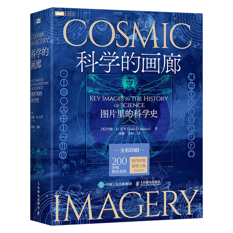 科学的画廊:图片里的科学史使用感如何?