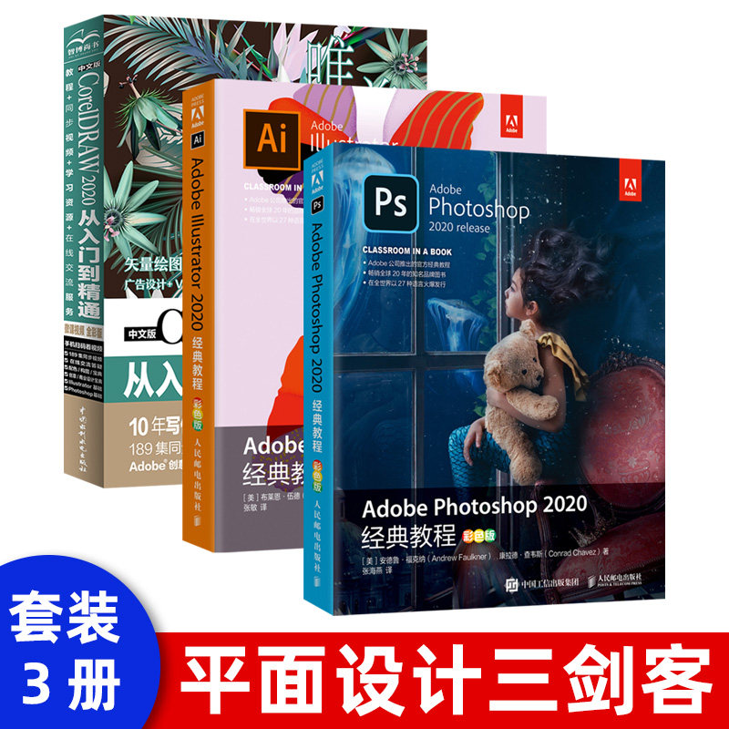 ps2020教程书籍 Adobe Photoshop2020经典教程从入门到精通平面设计淘宝美工影视后期处理技巧数码照片精修ps抠图书零基础自学教材使用感如何?