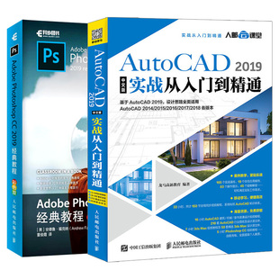 Adobe 2019中文版 Photoshop 彩色版 AutoCAD 2019经典 套装 实战从入门到精通自学ps平面设计美工 教程 2本