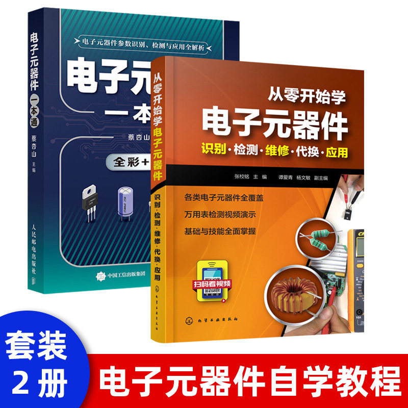 识图检测与维修代换应用电路书电路板基础电工教程技术原件电器大全