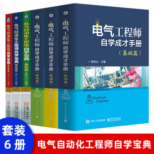 ㊣电气自动化工程师自学宝典 提高篇