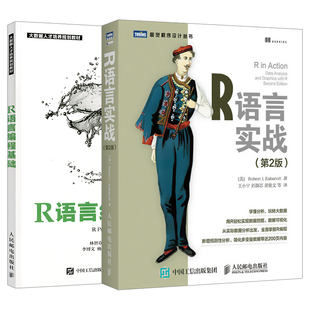 套装 R语言实战第2版 数据结构图形指南 2本 数据分析统计 大数据处理与分析技术指南R语言学习参考书籍 r语言编程入门教程书籍