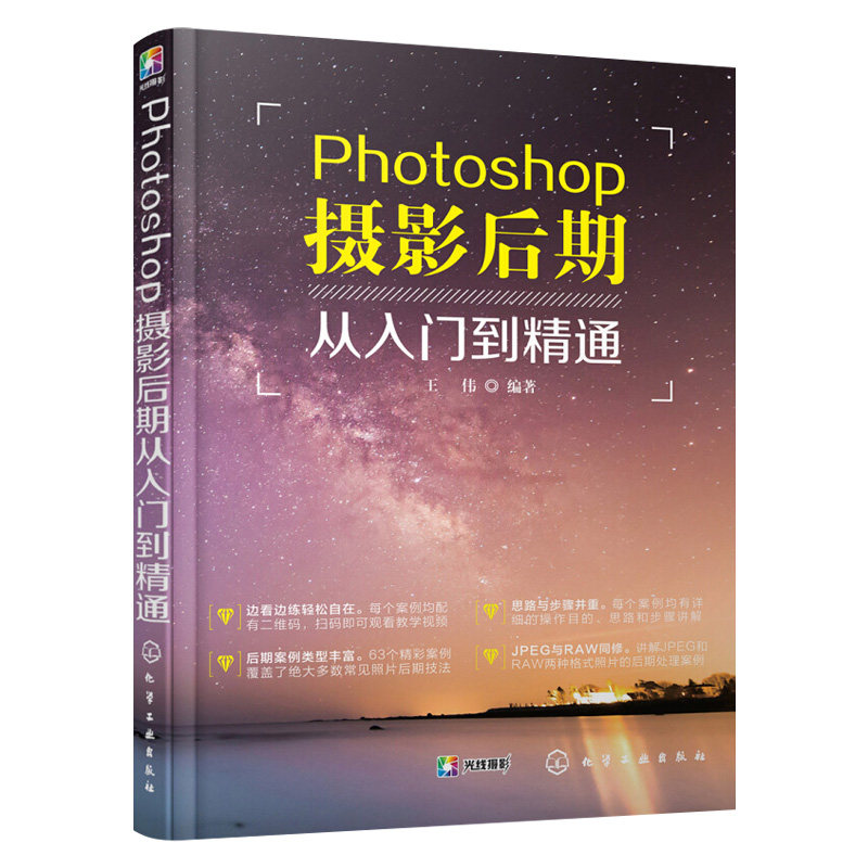 Photoshop摄影后期从入门到精通 风景人像风光摄影照片精修PS数码照片后期调色调光 ps新手入门自学教程书籍 摄影后期处理技法高性价比高么？