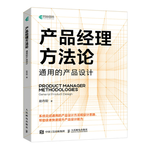 产品经理方法论 通用 产品设计